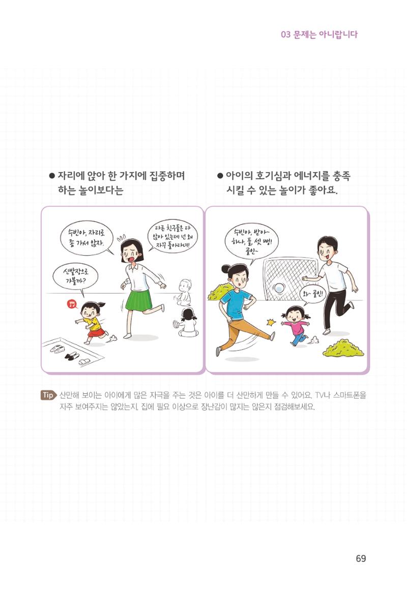 육아는 처음이지만 좋은 부모는 되고싶어 71페이지