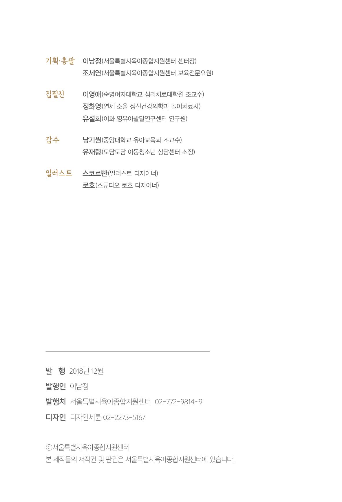 육아는 처음이지만 좋은 부모는 되고싶어 74페이지