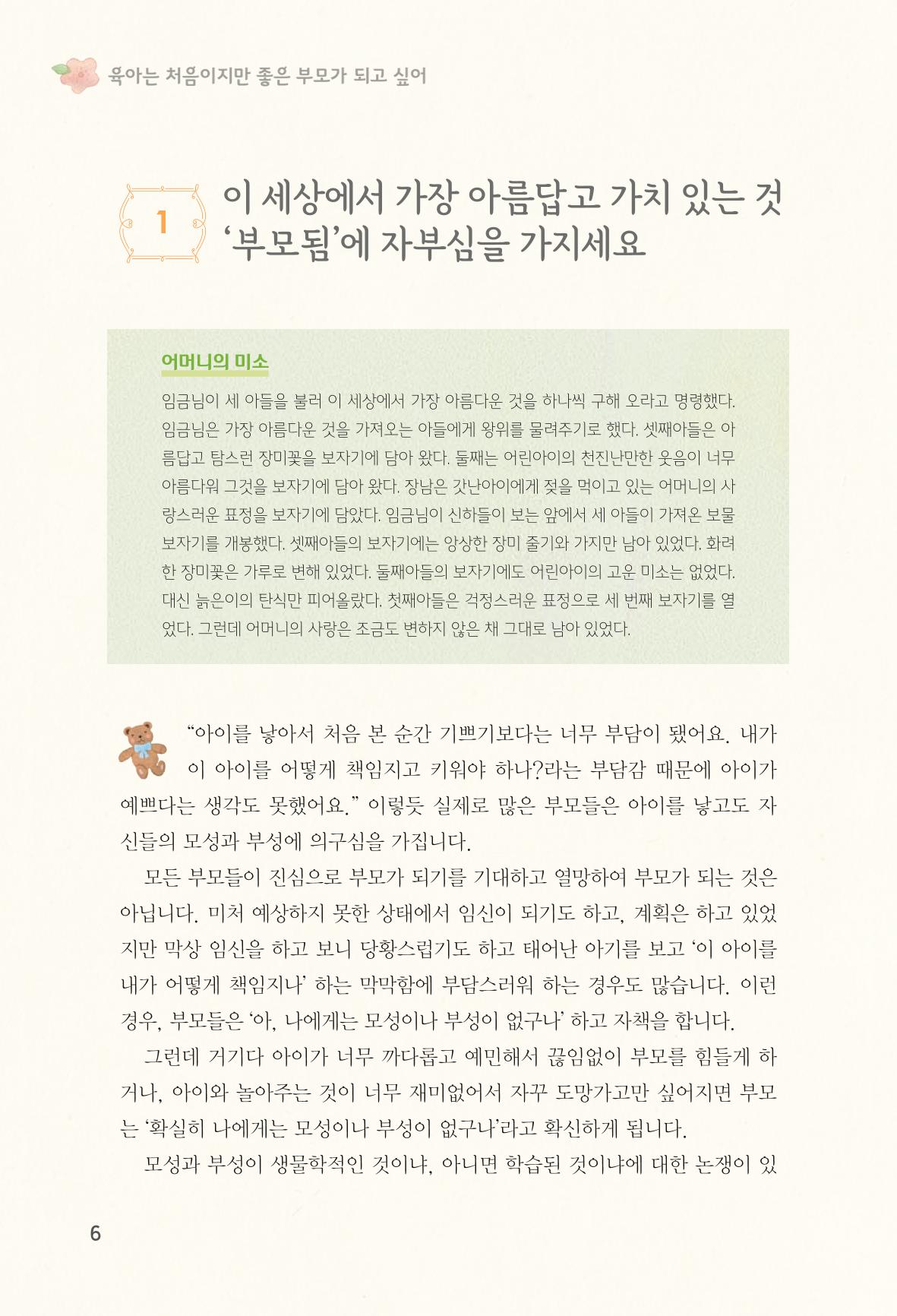 육아는 처음이지만 좋은 부모는 되고싶어 8페이지