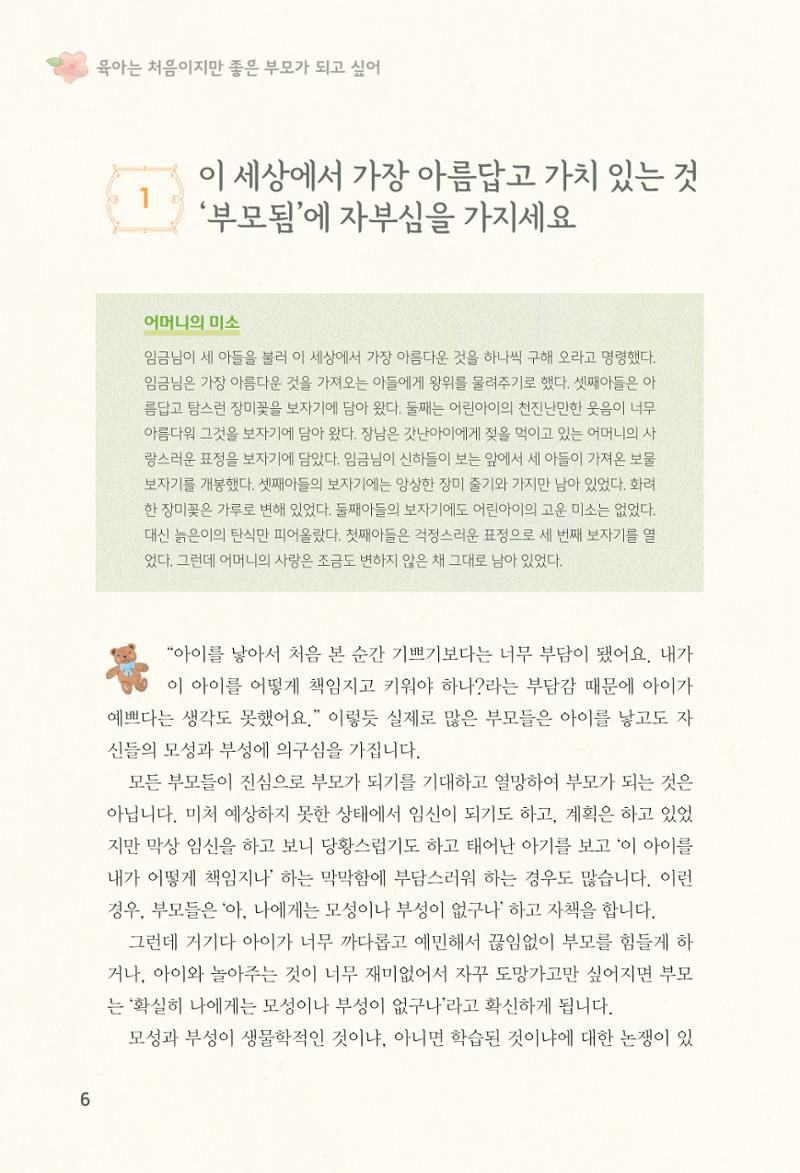 육아는 처음이지만 좋은 부모는 되고싶어 8페이지