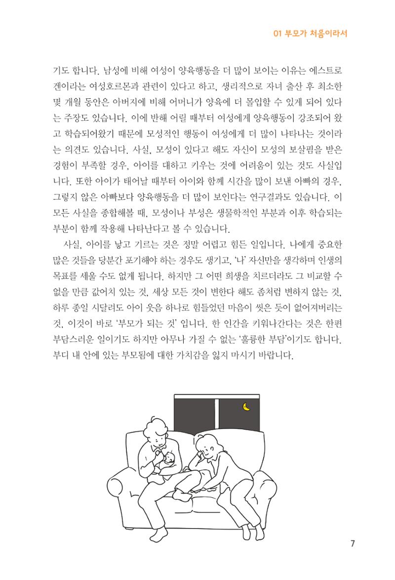육아는 처음이지만 좋은 부모는 되고싶어 9페이지
