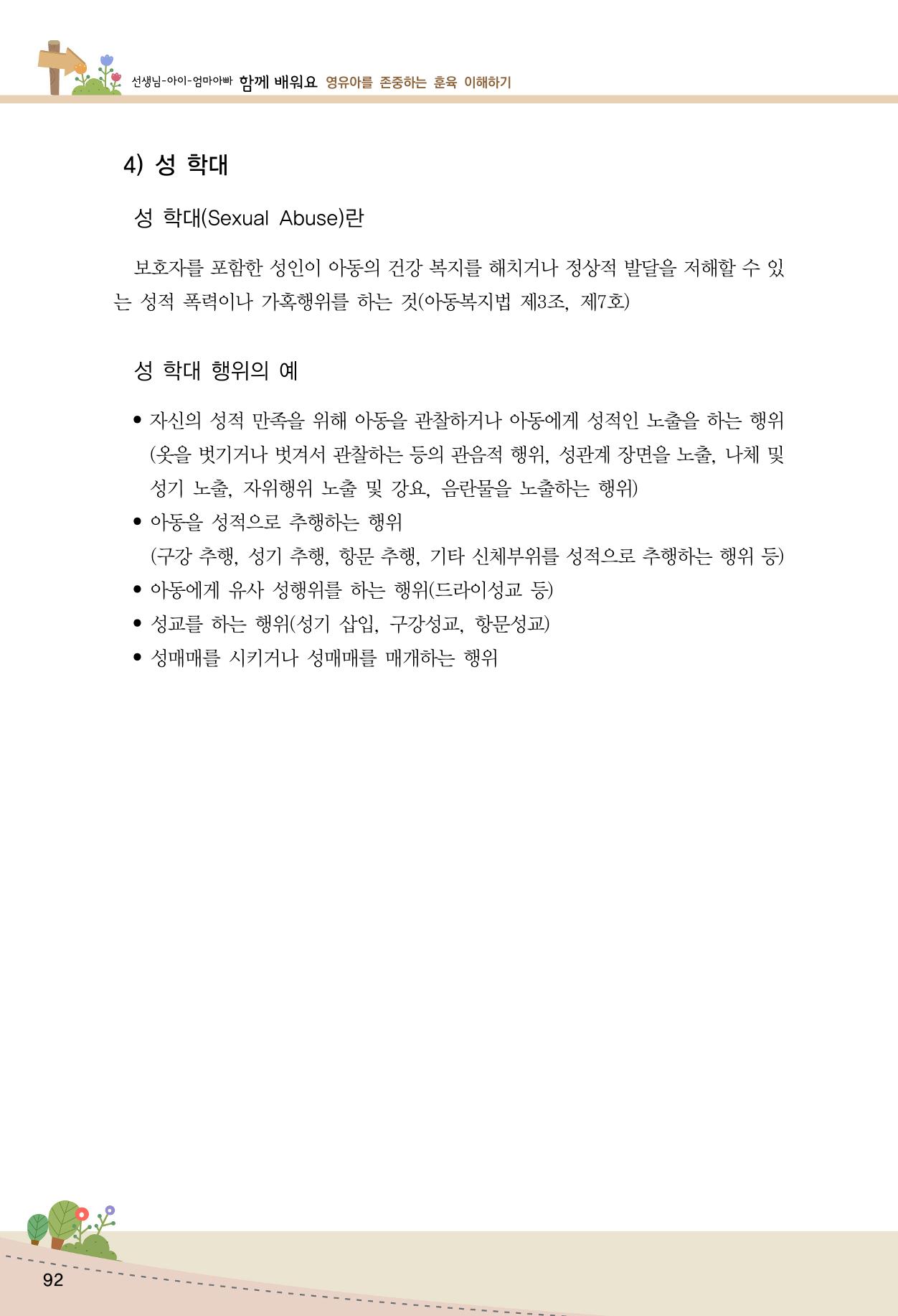 함께배워요(1권) 영유아를 존중하는 훈육 이해하기 100페이지