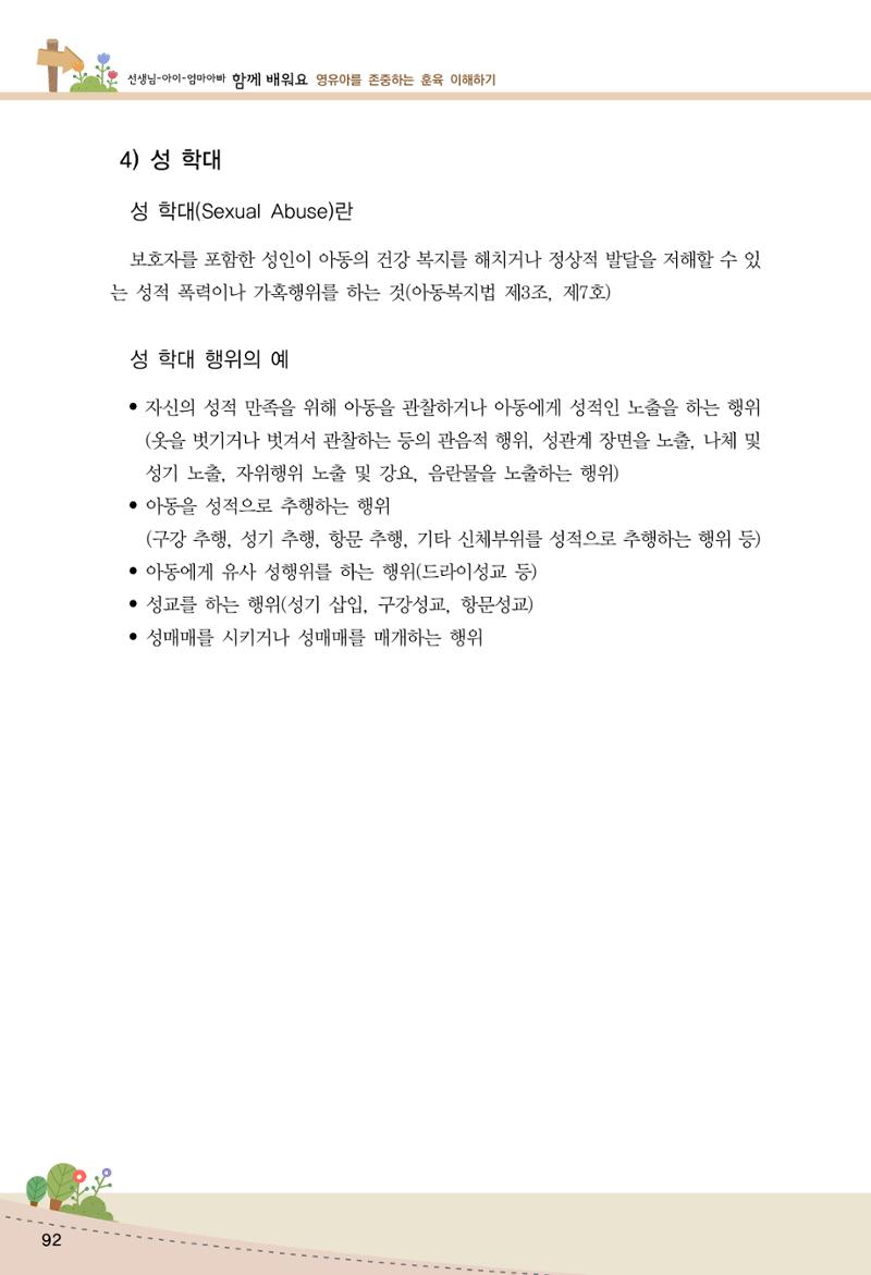 함께배워요(1권) 영유아를 존중하는 훈육 이해하기 100페이지