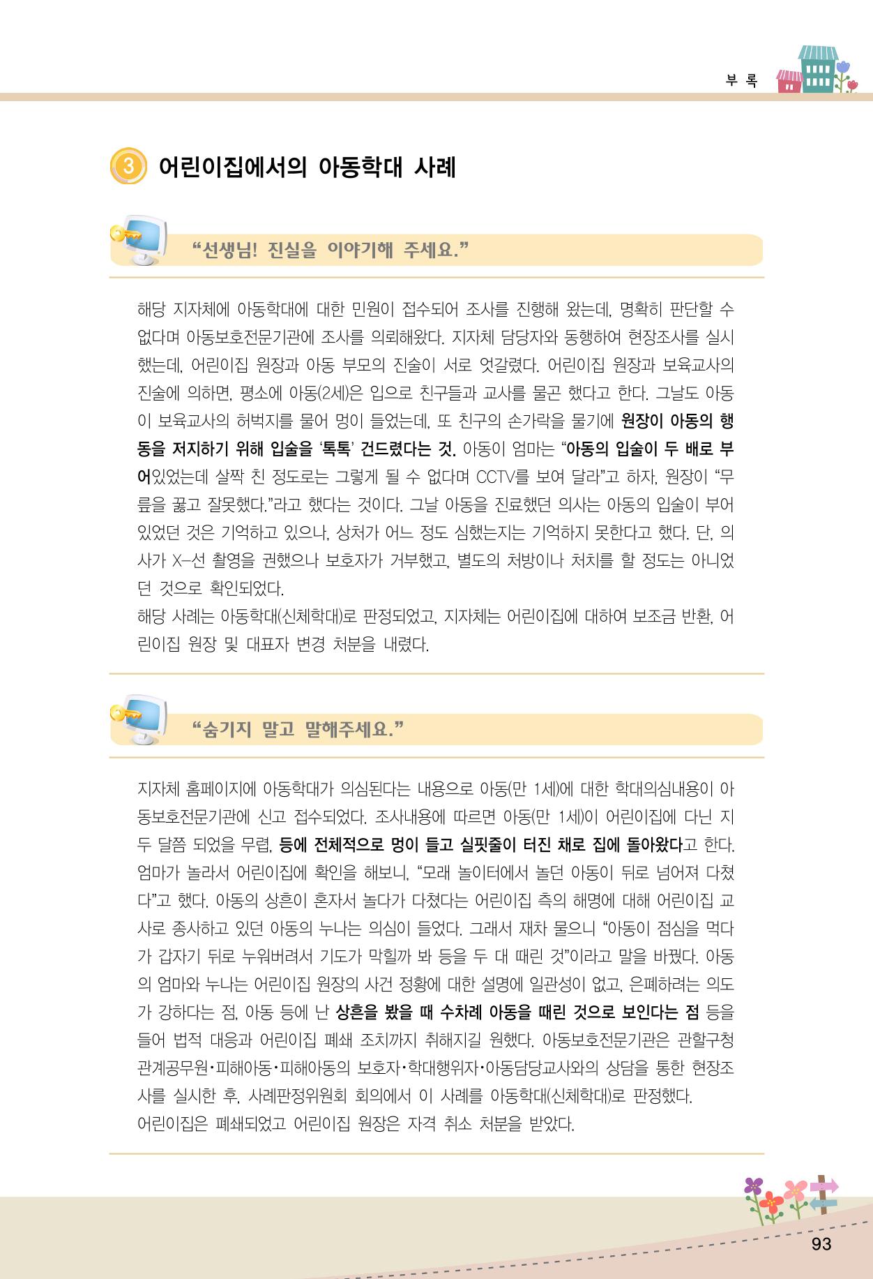 함께배워요(1권) 영유아를 존중하는 훈육 이해하기 101페이지