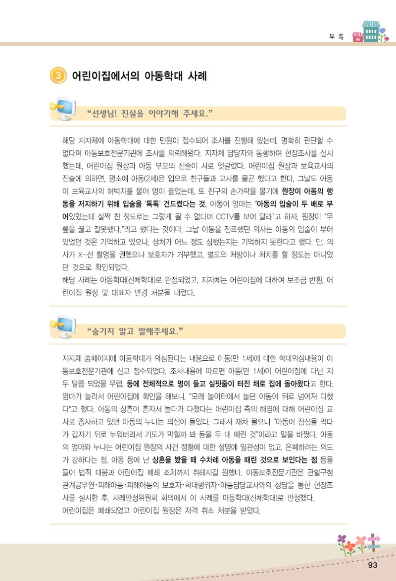 함께배워요(1권) 영유아를 존중하는 훈육 이해하기 101페이지