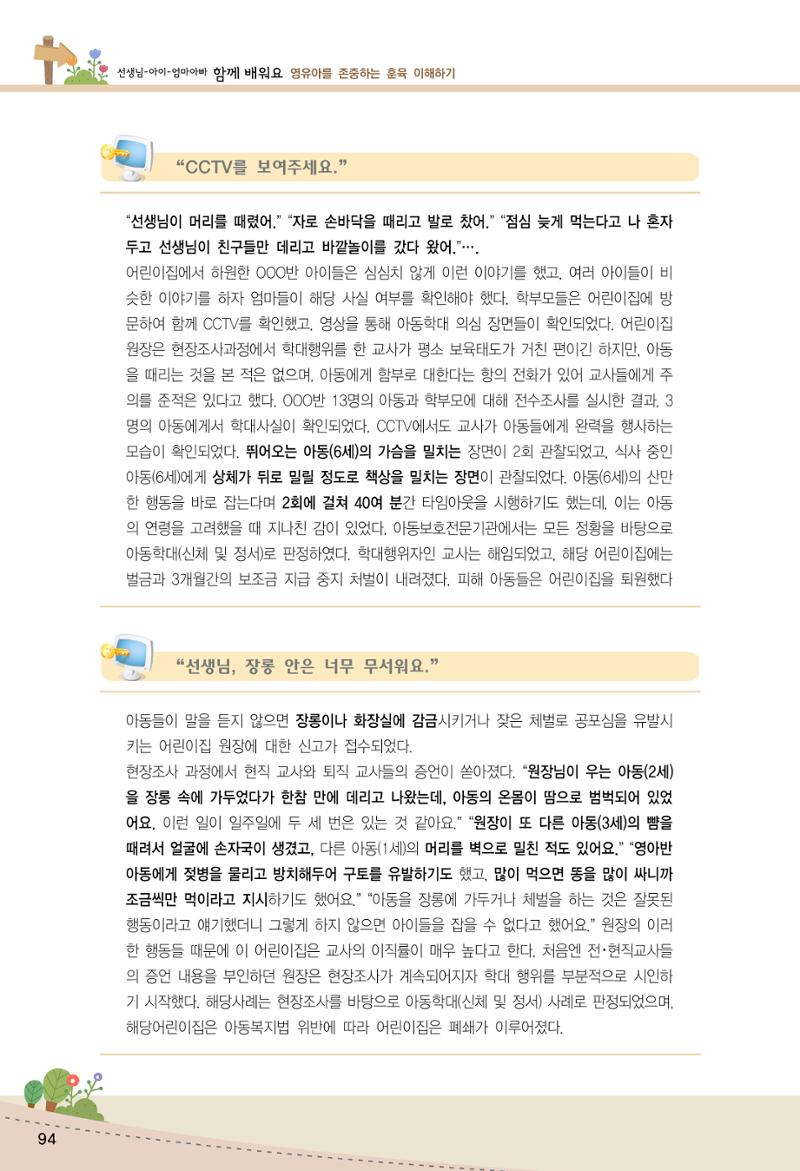 함께배워요(1권) 영유아를 존중하는 훈육 이해하기 102페이지