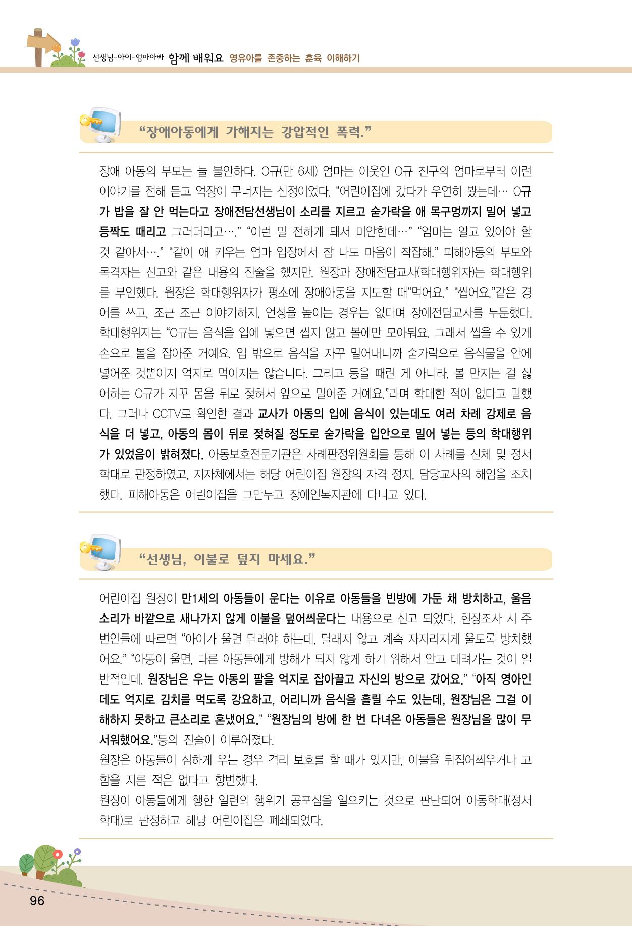 함께배워요(1권) 영유아를 존중하는 훈육 이해하기 104페이지
