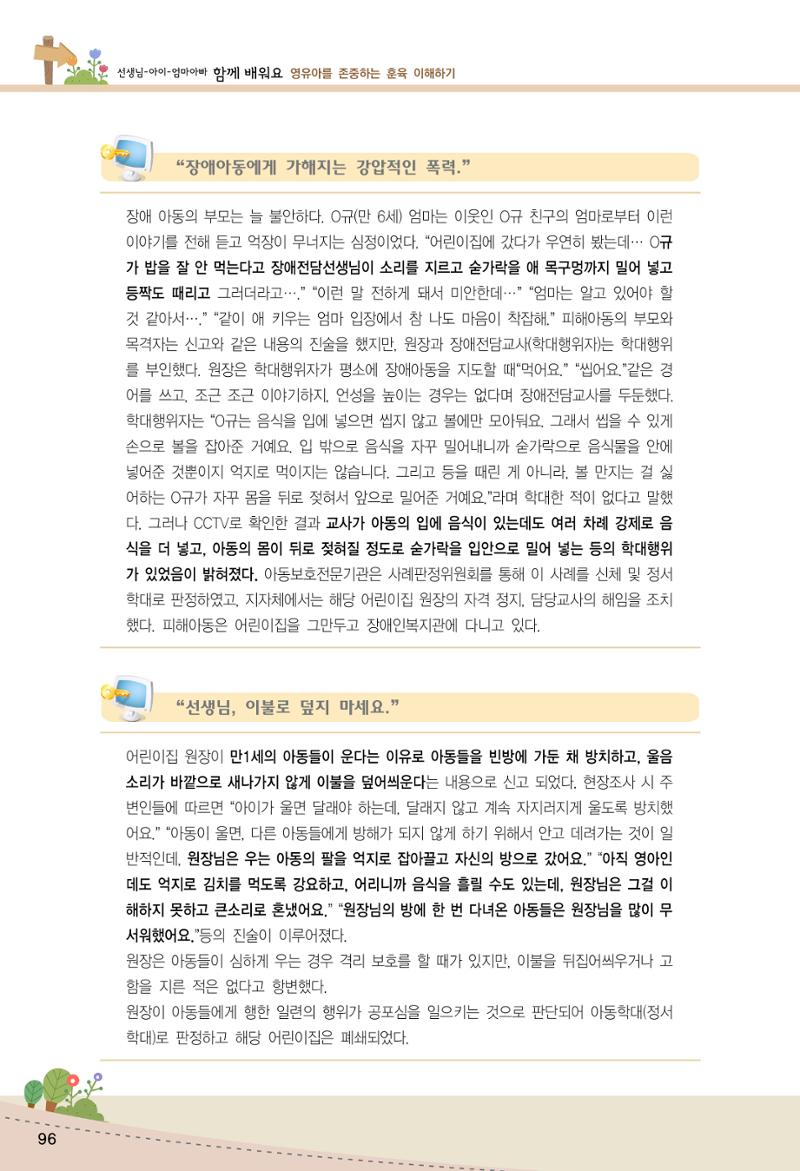 함께배워요(1권) 영유아를 존중하는 훈육 이해하기 104페이지