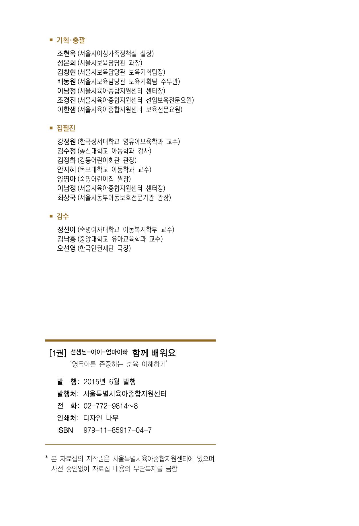 함께배워요(1권) 영유아를 존중하는 훈육 이해하기 108페이지