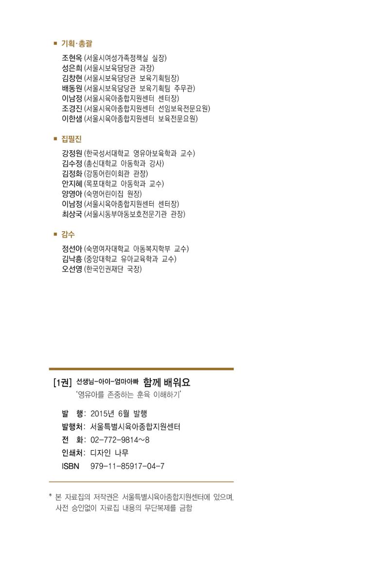 함께배워요(1권) 영유아를 존중하는 훈육 이해하기 108페이지