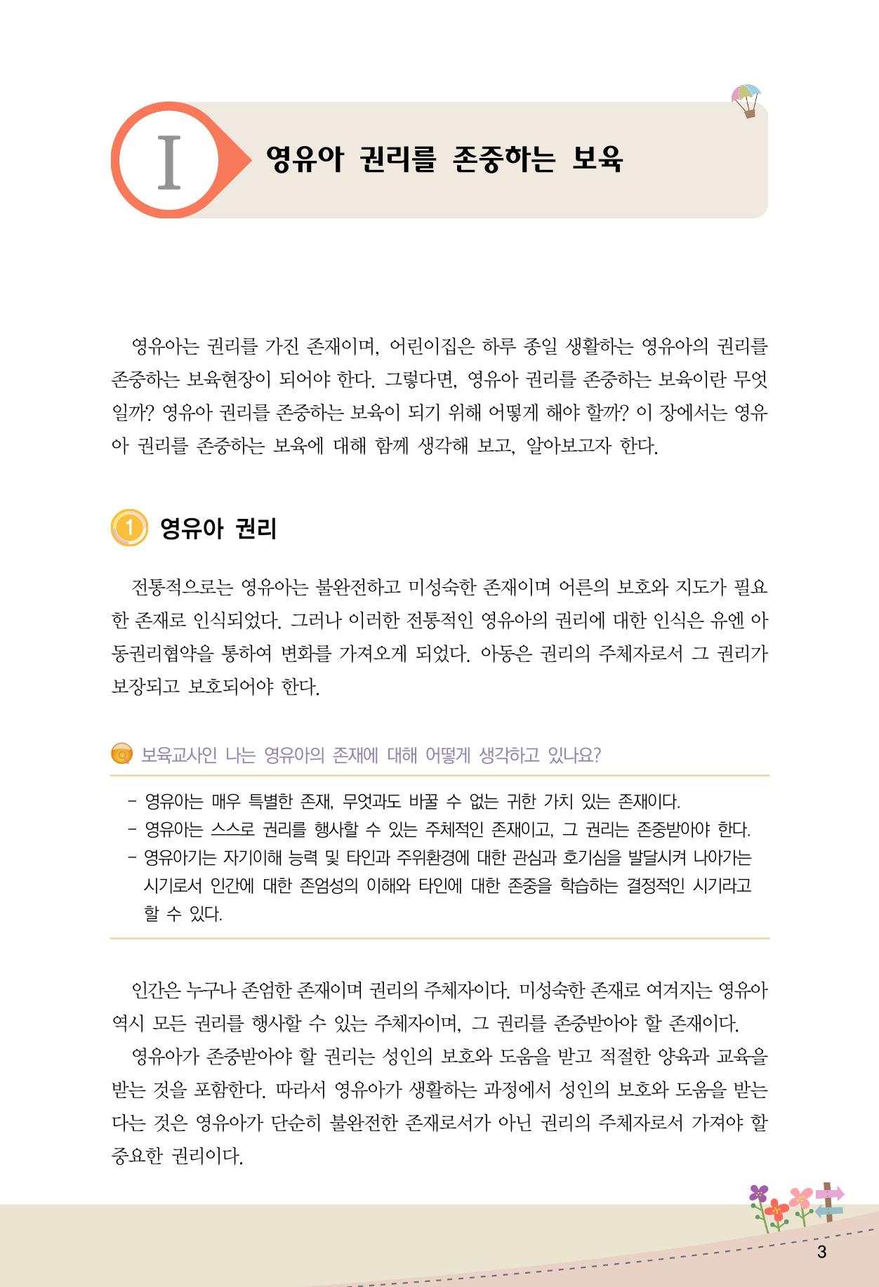 함께배워요(1권) 영유아를 존중하는 훈육 이해하기 11페이지