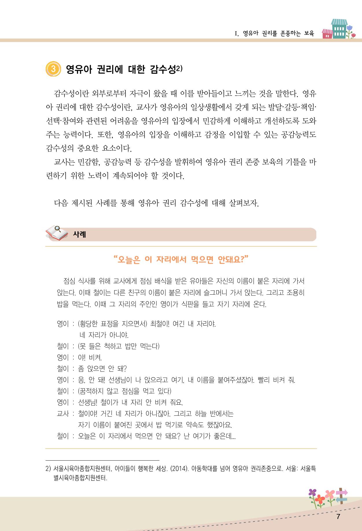 함께배워요(1권) 영유아를 존중하는 훈육 이해하기 15페이지