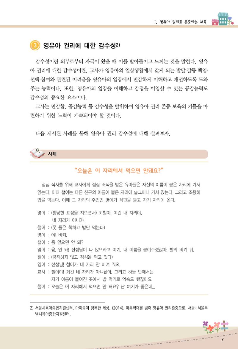 함께배워요(1권) 영유아를 존중하는 훈육 이해하기 15페이지