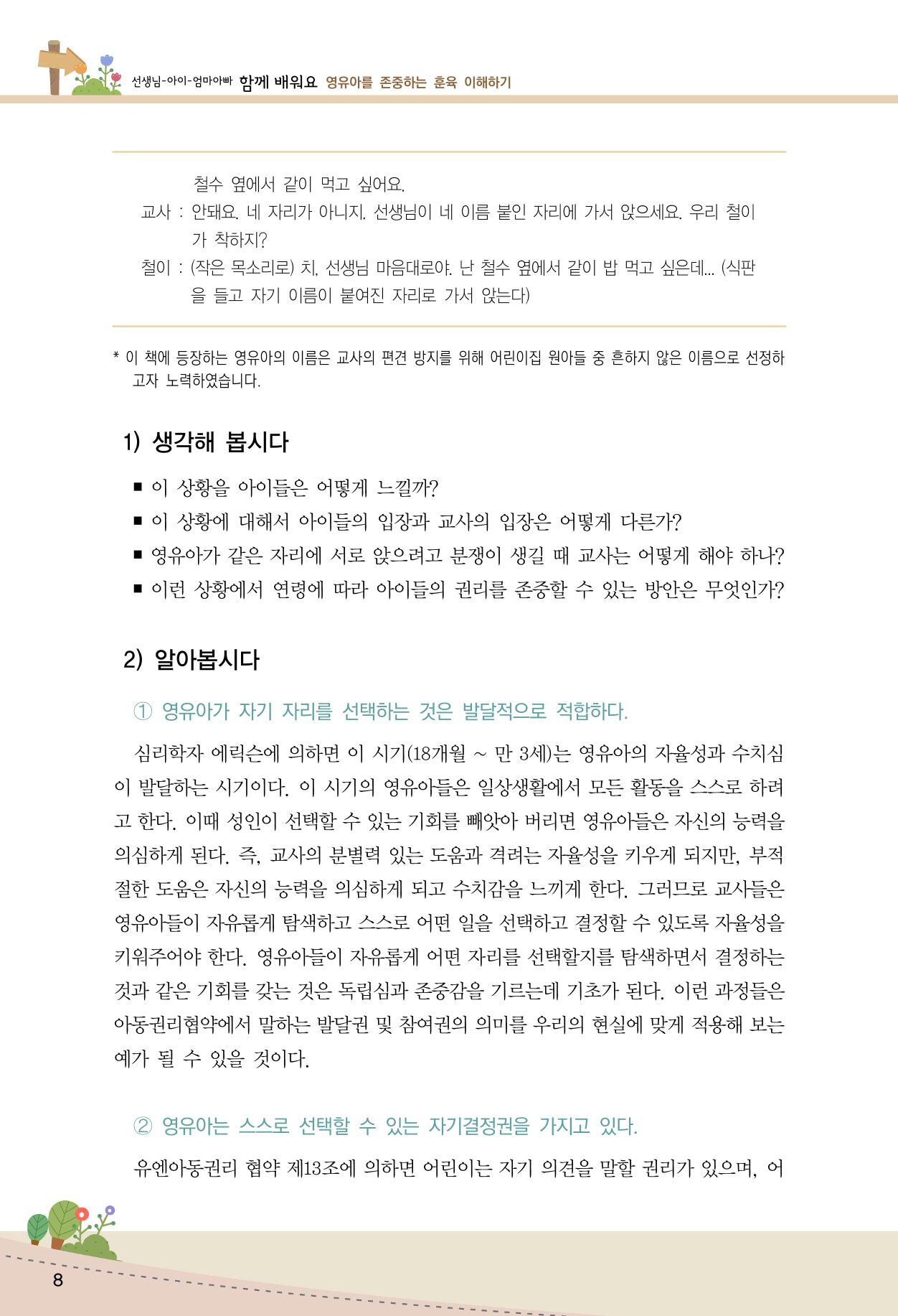 함께배워요(1권) 영유아를 존중하는 훈육 이해하기 16페이지
