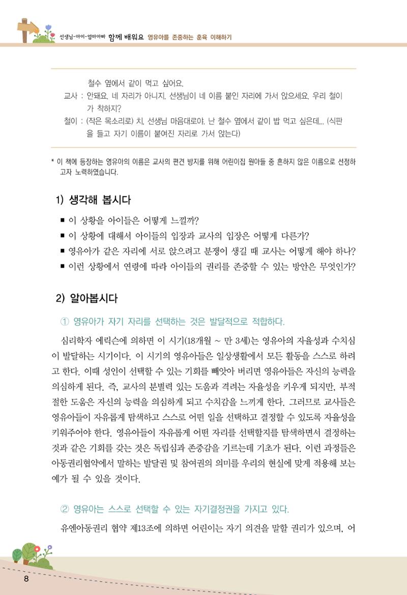 함께배워요(1권) 영유아를 존중하는 훈육 이해하기 16페이지