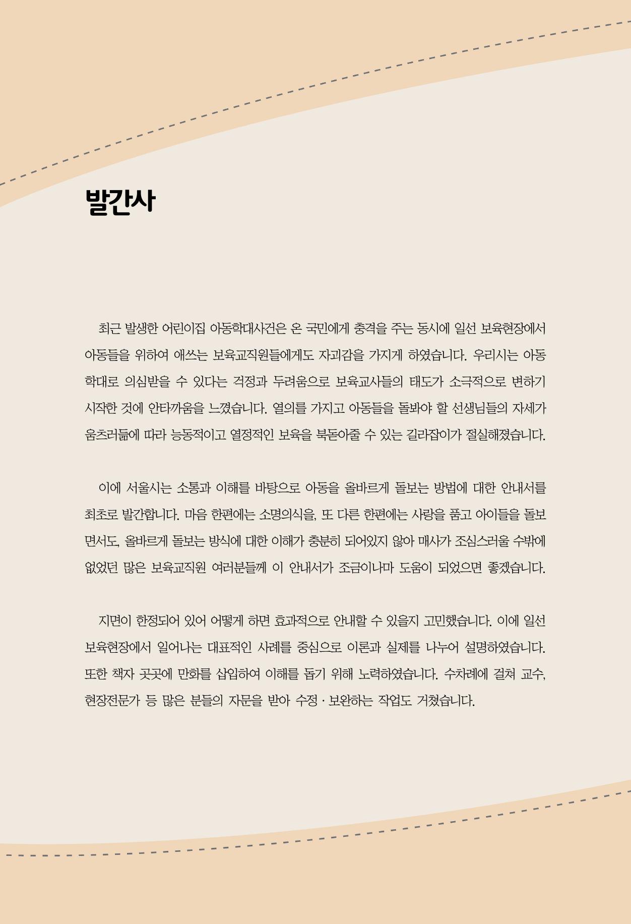 함께배워요(1권) 영유아를 존중하는 훈육 이해하기 2페이지