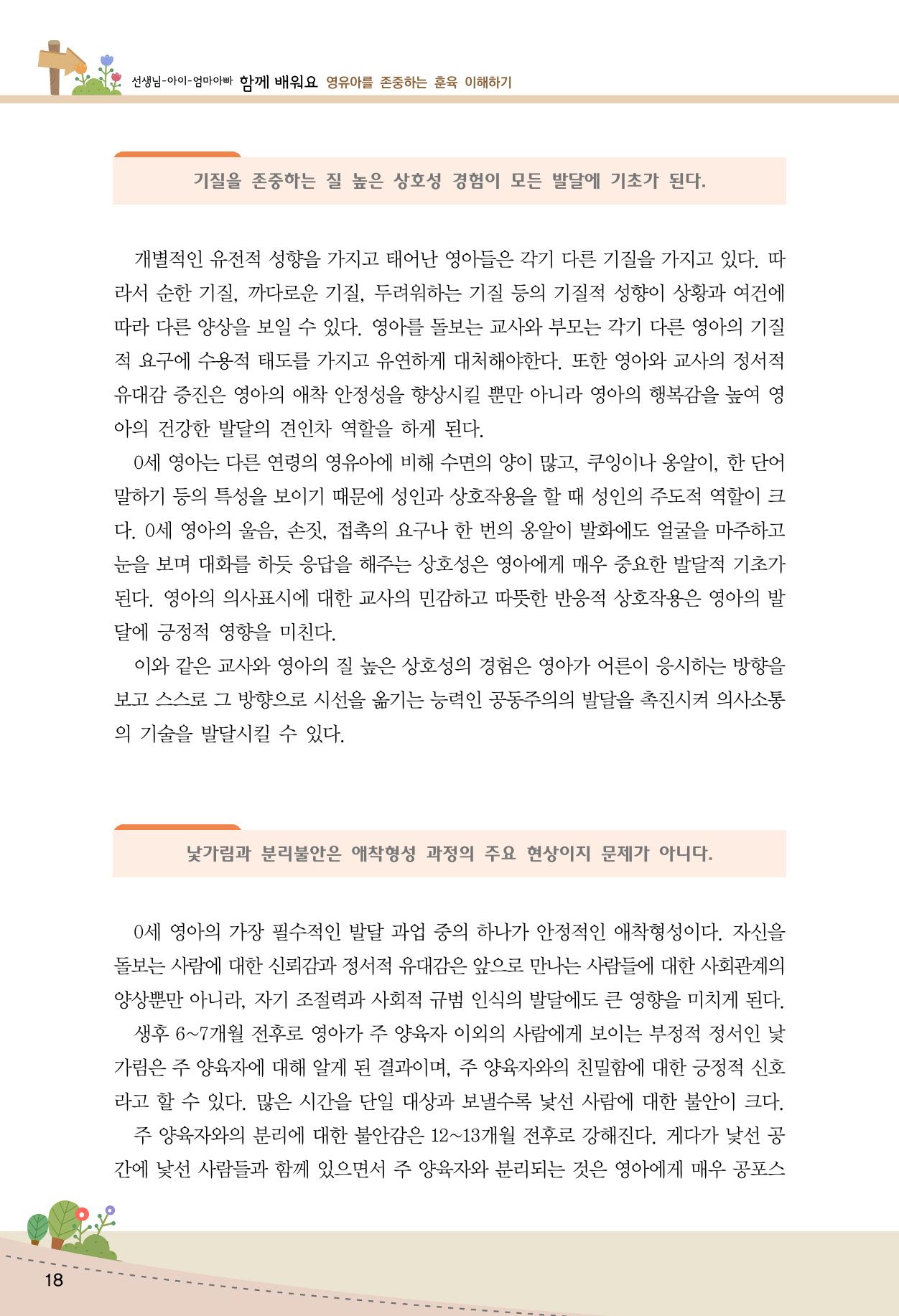 함께배워요(1권) 영유아를 존중하는 훈육 이해하기 26페이지