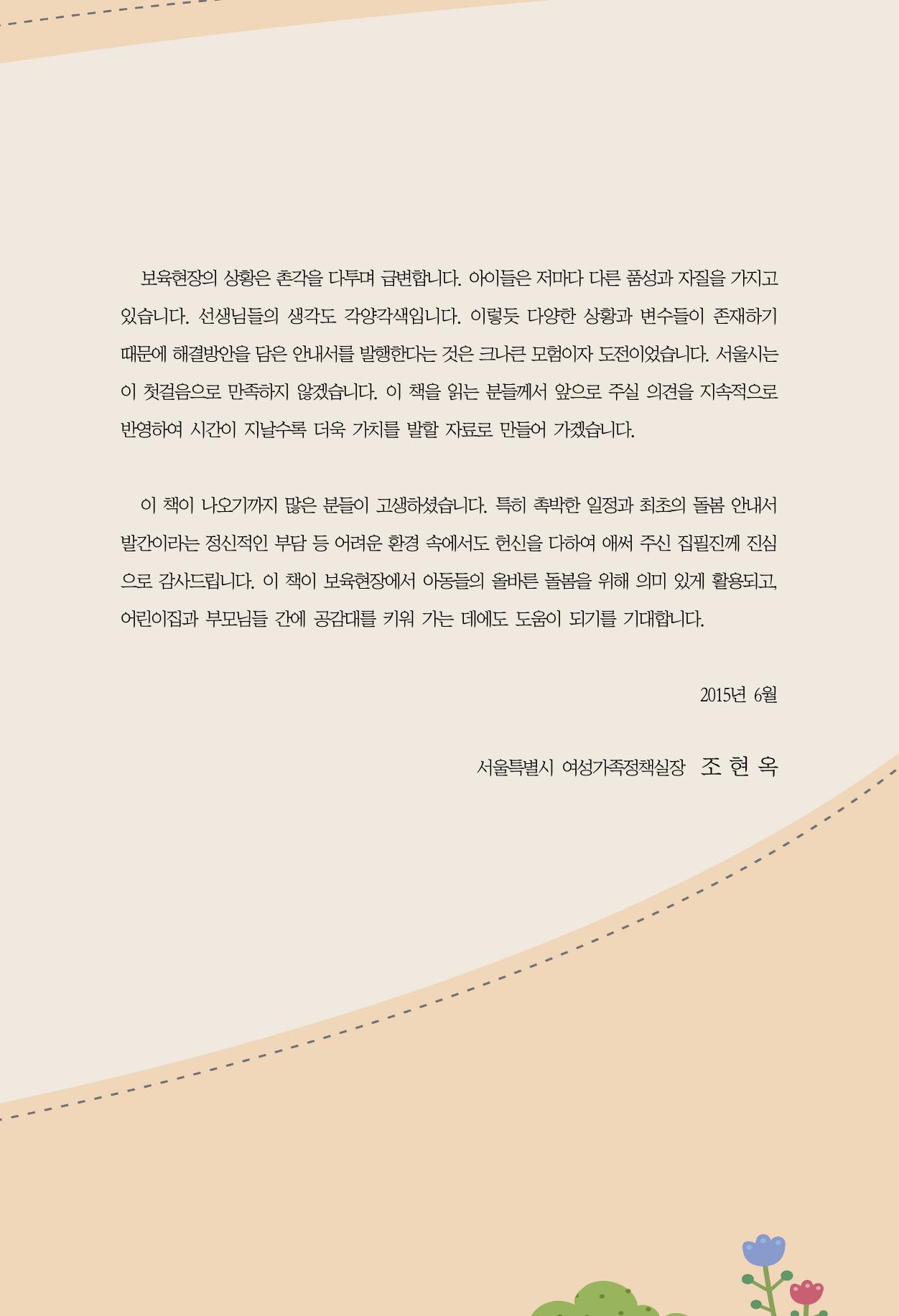 함께배워요(1권) 영유아를 존중하는 훈육 이해하기 3페이지