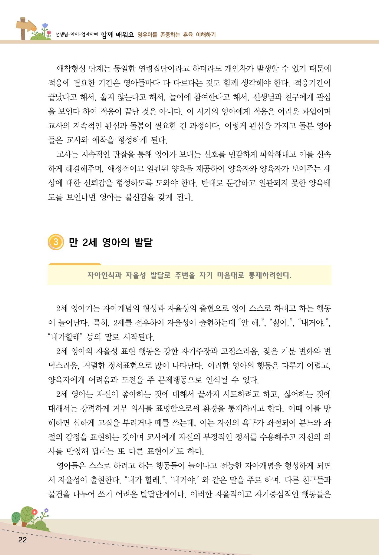 함께배워요(1권) 영유아를 존중하는 훈육 이해하기 30페이지