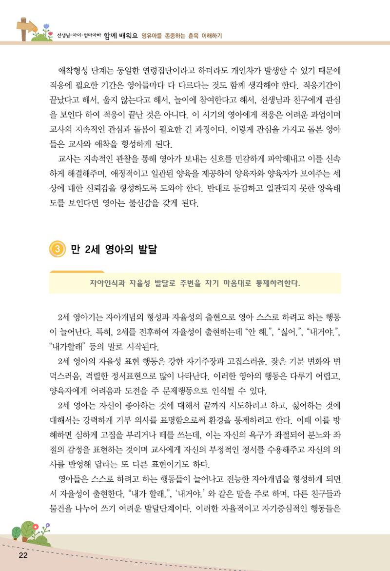 함께배워요(1권) 영유아를 존중하는 훈육 이해하기 30페이지