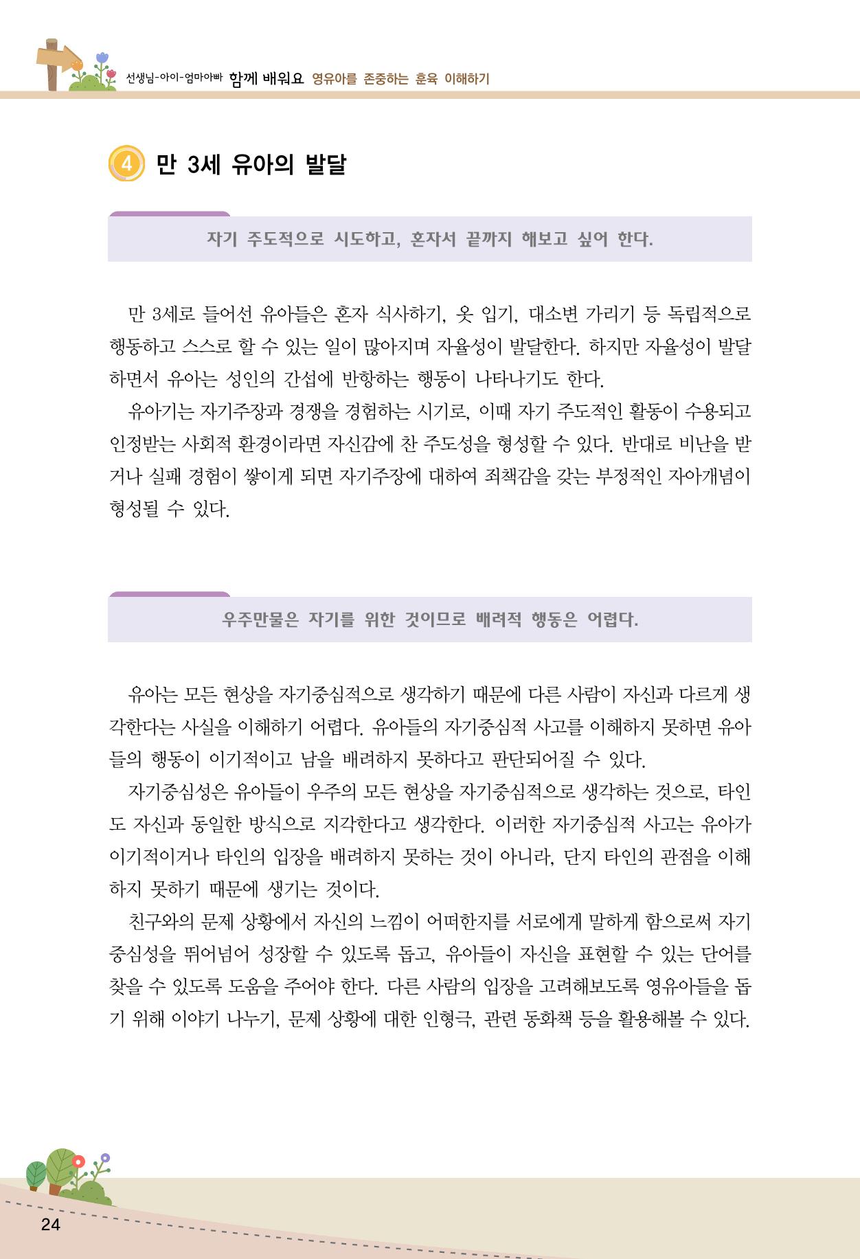 함께배워요(1권) 영유아를 존중하는 훈육 이해하기 32페이지