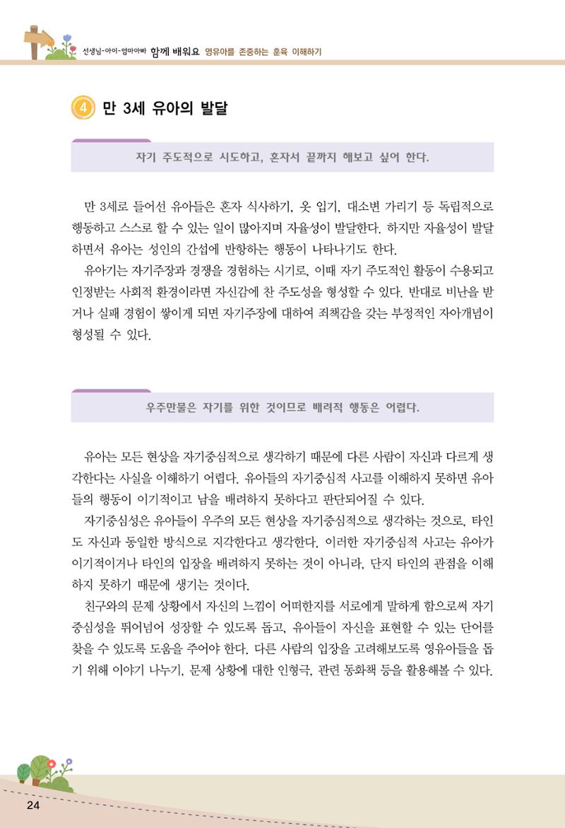 함께배워요(1권) 영유아를 존중하는 훈육 이해하기 32페이지