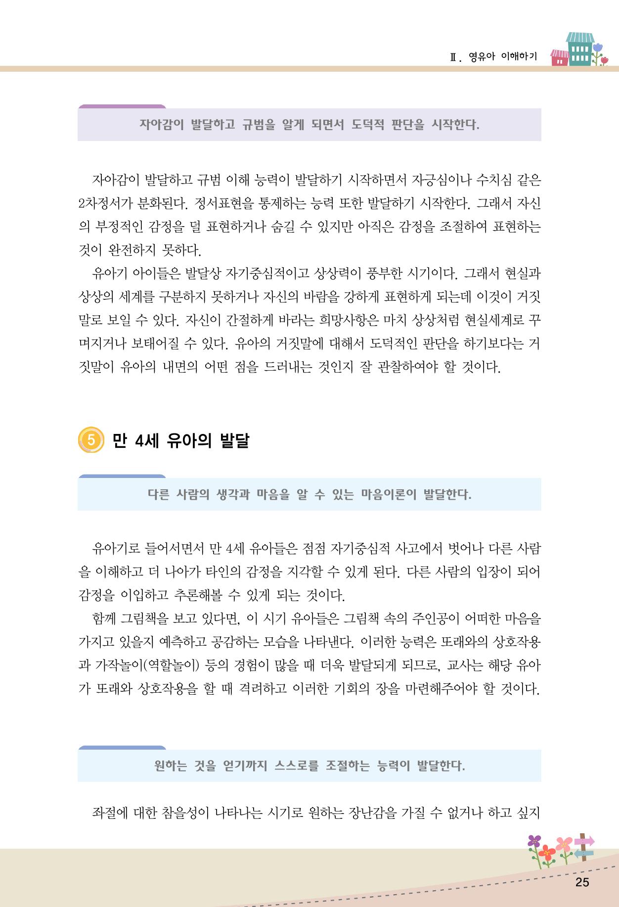 함께배워요(1권) 영유아를 존중하는 훈육 이해하기 33페이지