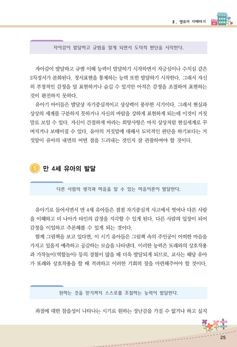함께배워요(1권) 영유아를 존중하는 훈육 이해하기 33페이지
