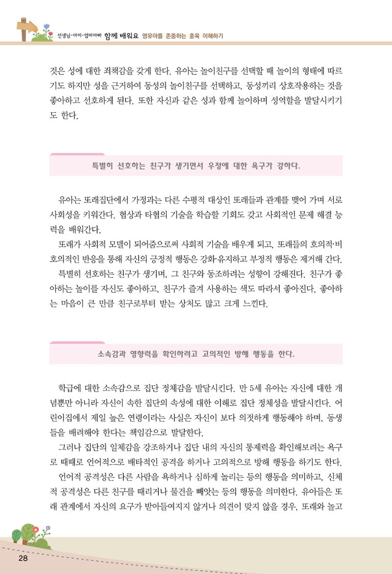 함께배워요(1권) 영유아를 존중하는 훈육 이해하기 36페이지