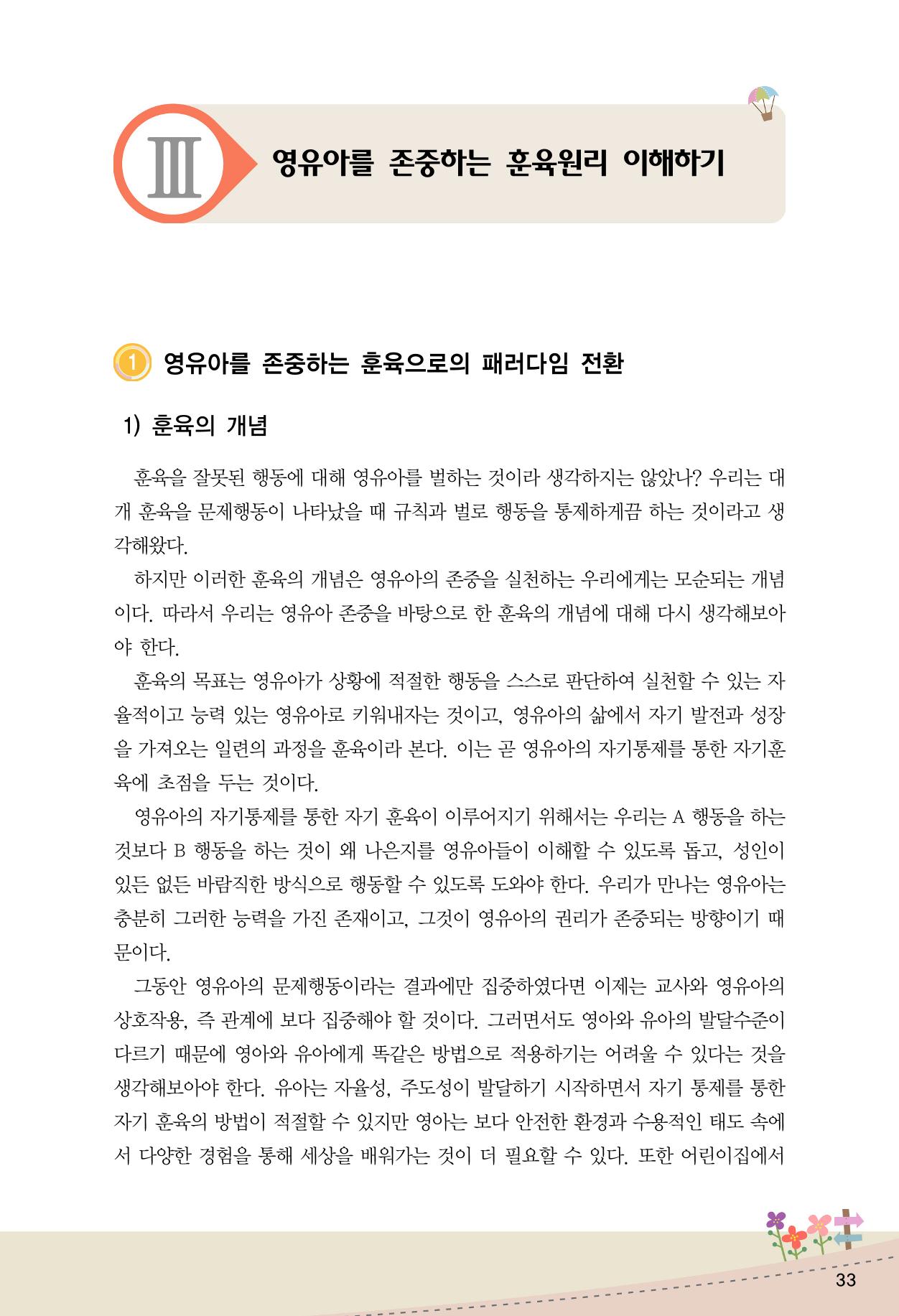 함께배워요(1권) 영유아를 존중하는 훈육 이해하기 41페이지