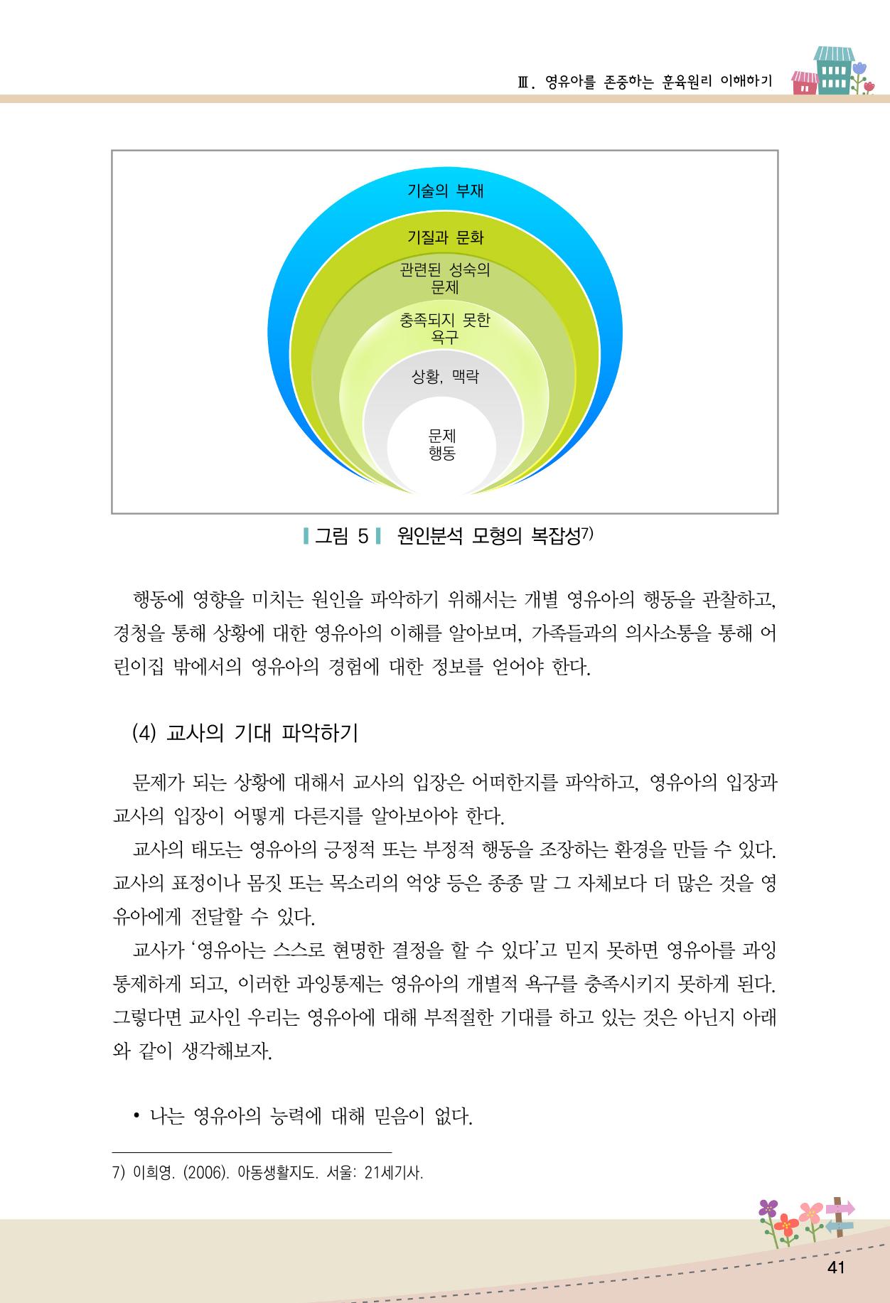함께배워요(1권) 영유아를 존중하는 훈육 이해하기 49페이지