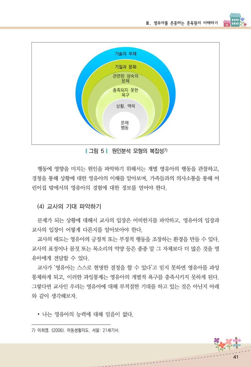 함께배워요(1권) 영유아를 존중하는 훈육 이해하기 49페이지