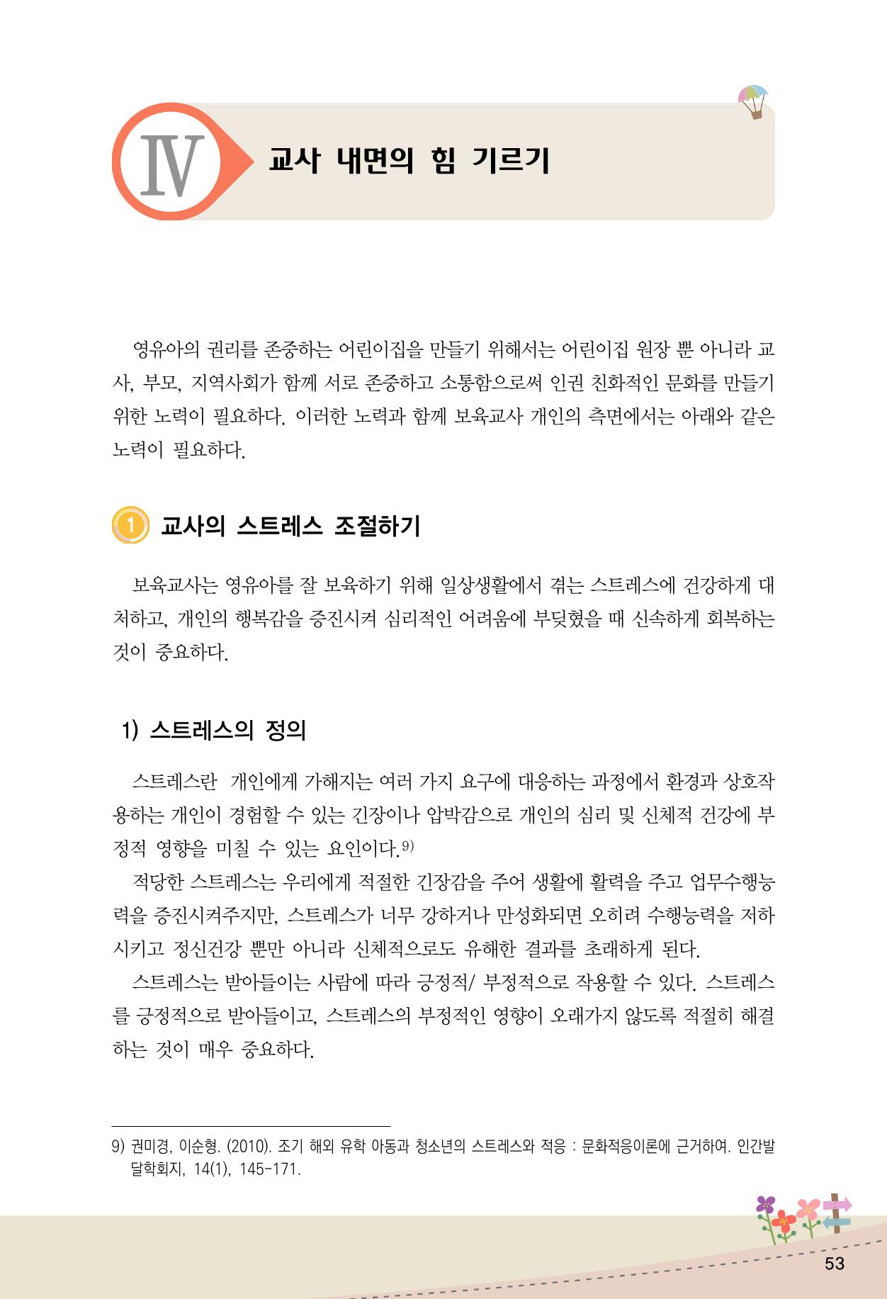 함께배워요(1권) 영유아를 존중하는 훈육 이해하기 61페이지