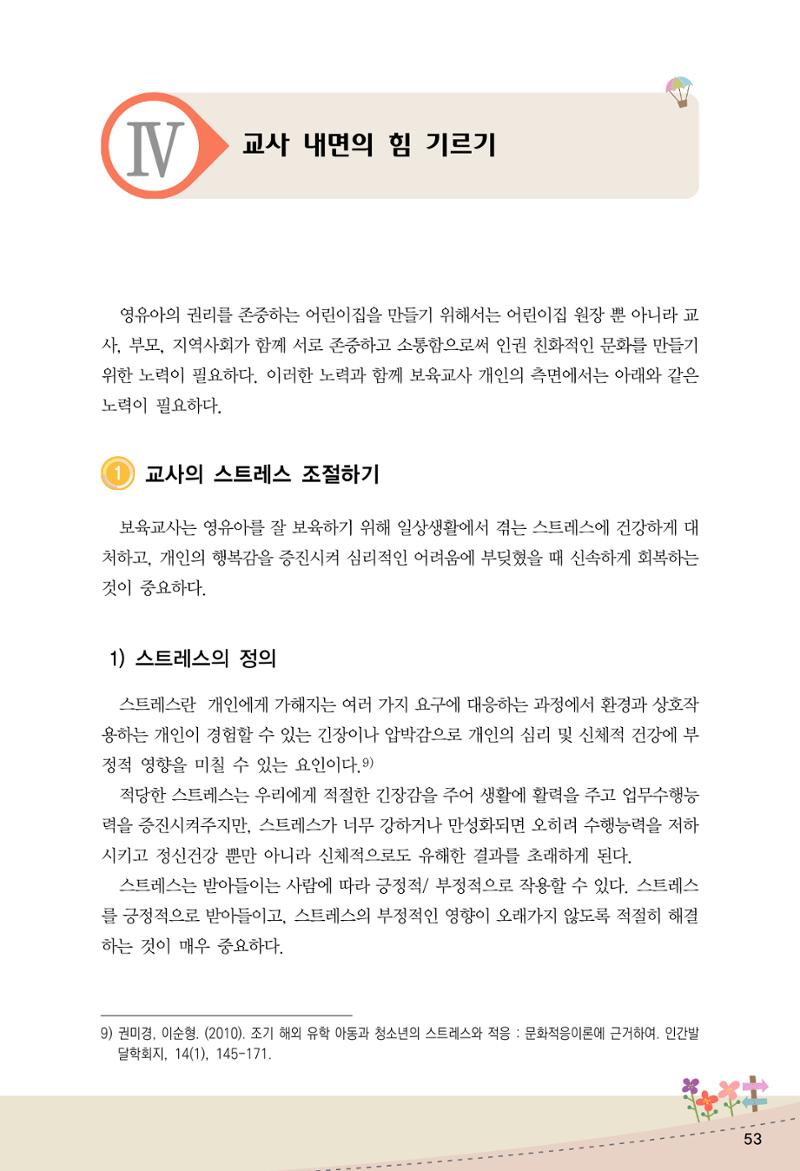 함께배워요(1권) 영유아를 존중하는 훈육 이해하기 61페이지