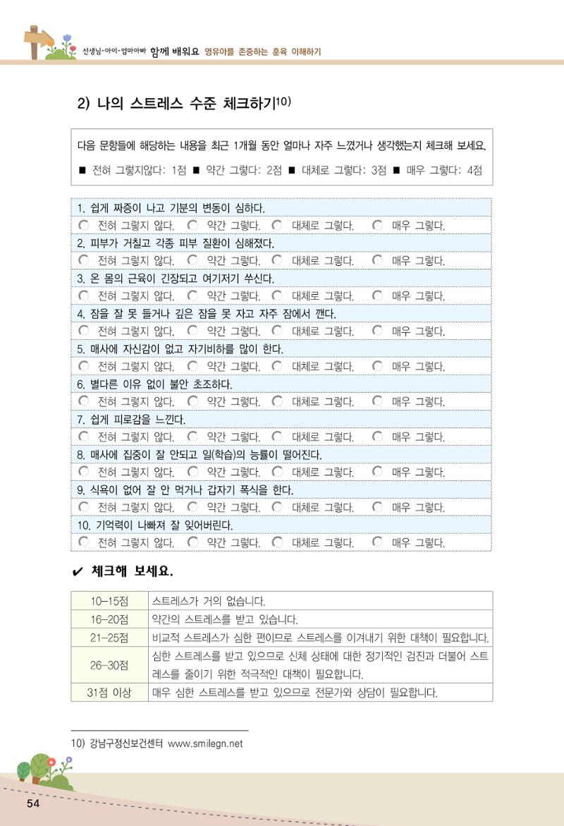 함께배워요(1권) 영유아를 존중하는 훈육 이해하기 62페이지