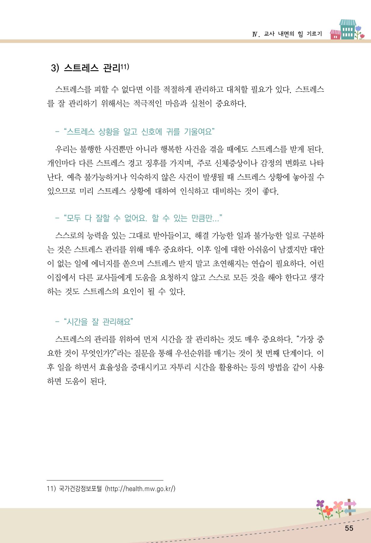 함께배워요(1권) 영유아를 존중하는 훈육 이해하기 63페이지