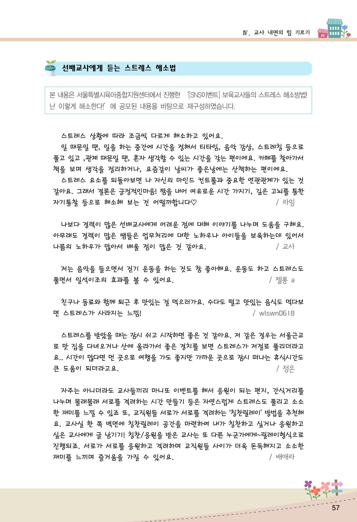 함께배워요(1권) 영유아를 존중하는 훈육 이해하기 65페이지
