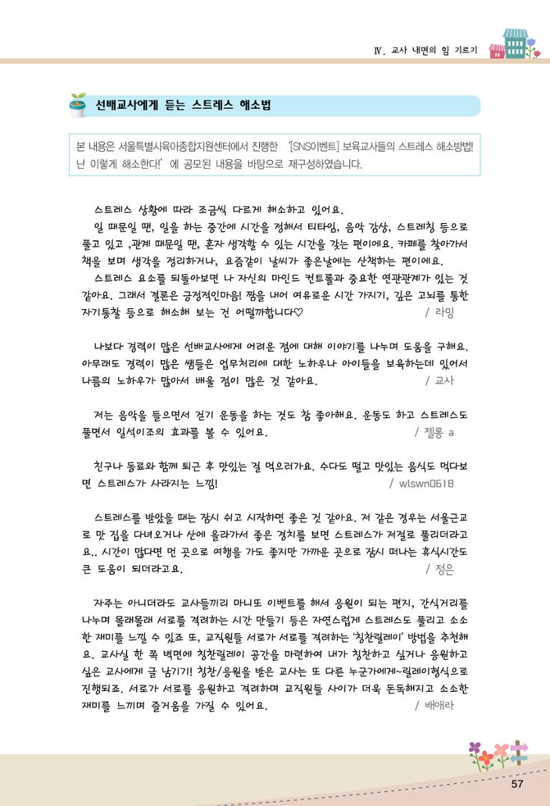 함께배워요(1권) 영유아를 존중하는 훈육 이해하기 65페이지