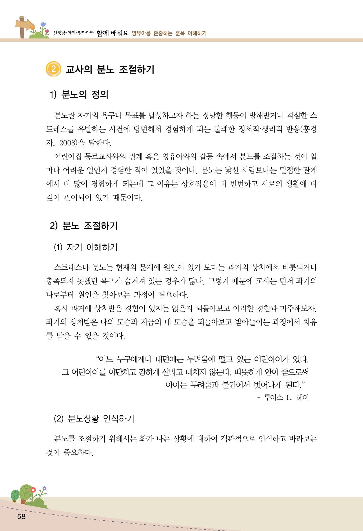 함께배워요(1권) 영유아를 존중하는 훈육 이해하기 66페이지