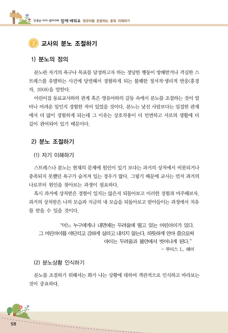 함께배워요(1권) 영유아를 존중하는 훈육 이해하기 66페이지