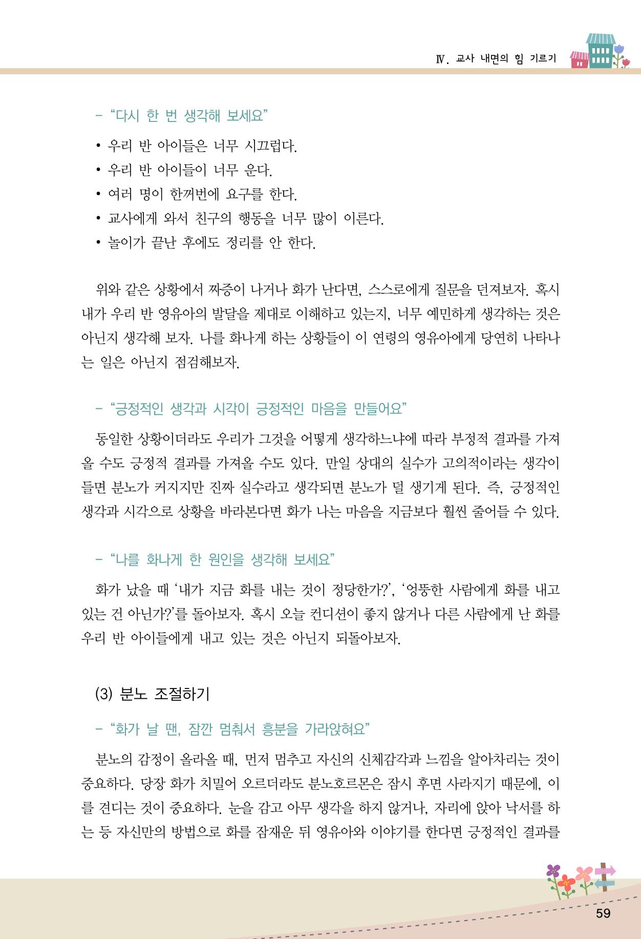 함께배워요(1권) 영유아를 존중하는 훈육 이해하기 67페이지