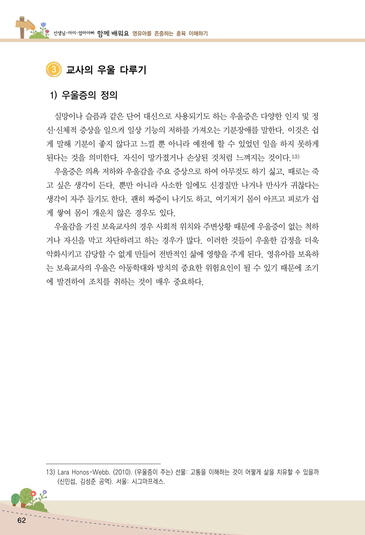 함께배워요(1권) 영유아를 존중하는 훈육 이해하기 70페이지