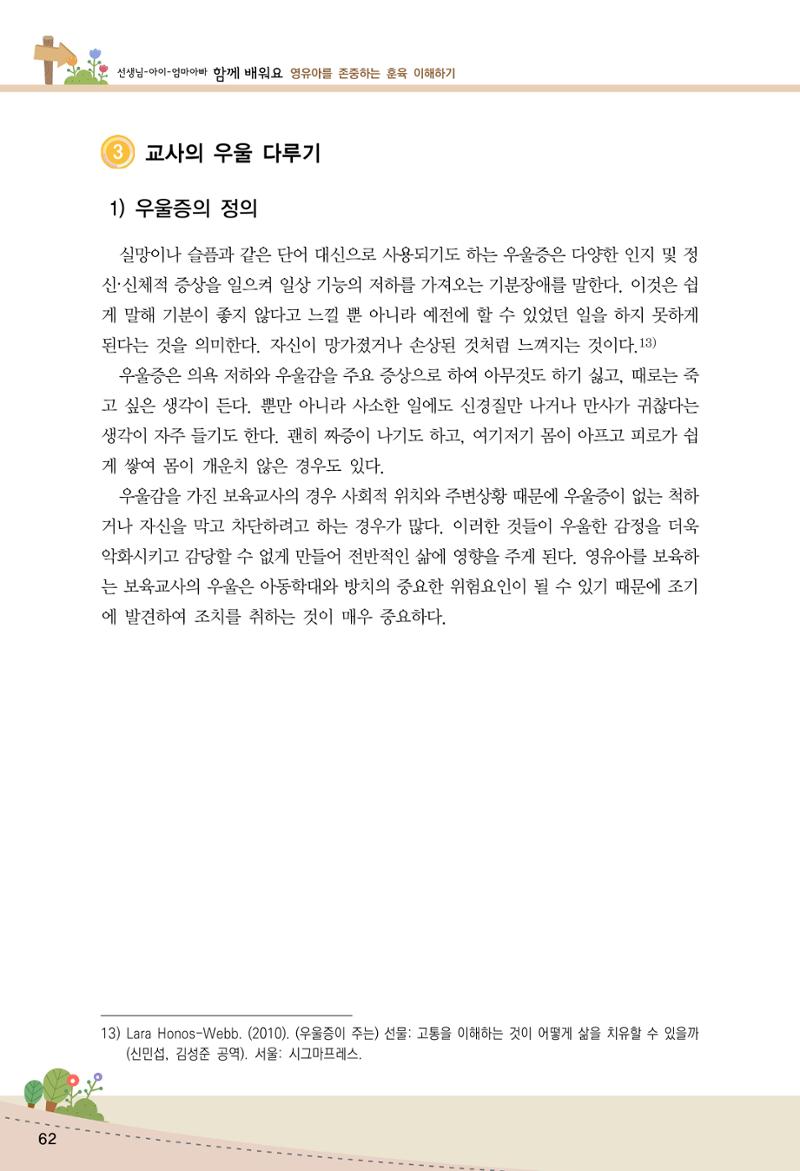 함께배워요(1권) 영유아를 존중하는 훈육 이해하기 70페이지