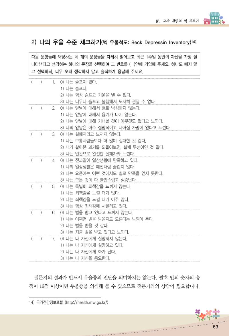 함께배워요(1권) 영유아를 존중하는 훈육 이해하기 71페이지