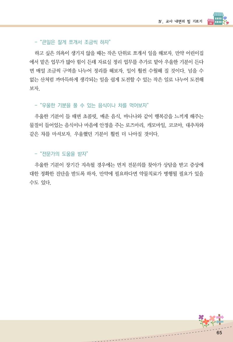 함께배워요(1권) 영유아를 존중하는 훈육 이해하기 73페이지