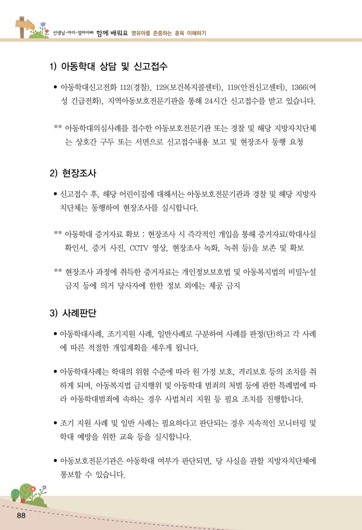 함께배워요(1권) 영유아를 존중하는 훈육 이해하기 96페이지