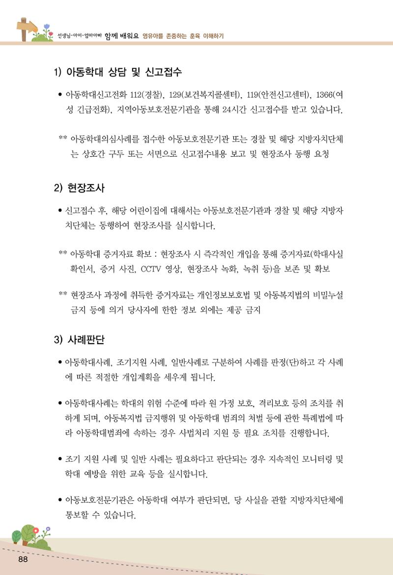 함께배워요(1권) 영유아를 존중하는 훈육 이해하기 96페이지