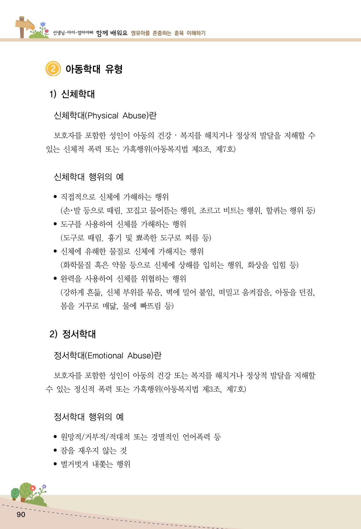 함께배워요(1권) 영유아를 존중하는 훈육 이해하기 98페이지