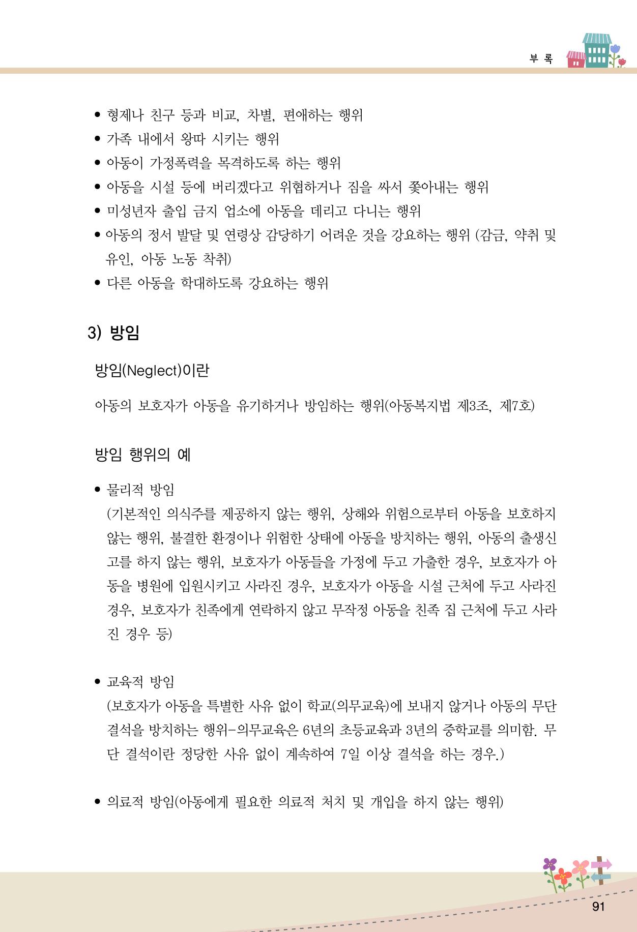 함께배워요(1권) 영유아를 존중하는 훈육 이해하기 99페이지