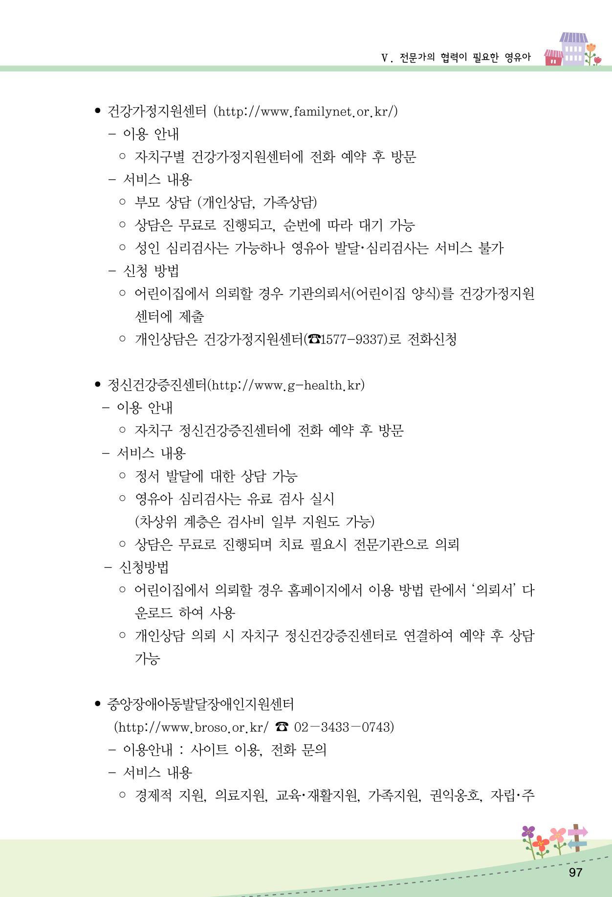 함께배워요(2권) 영유아를 존중하는 훈육 실천하기 105페이지